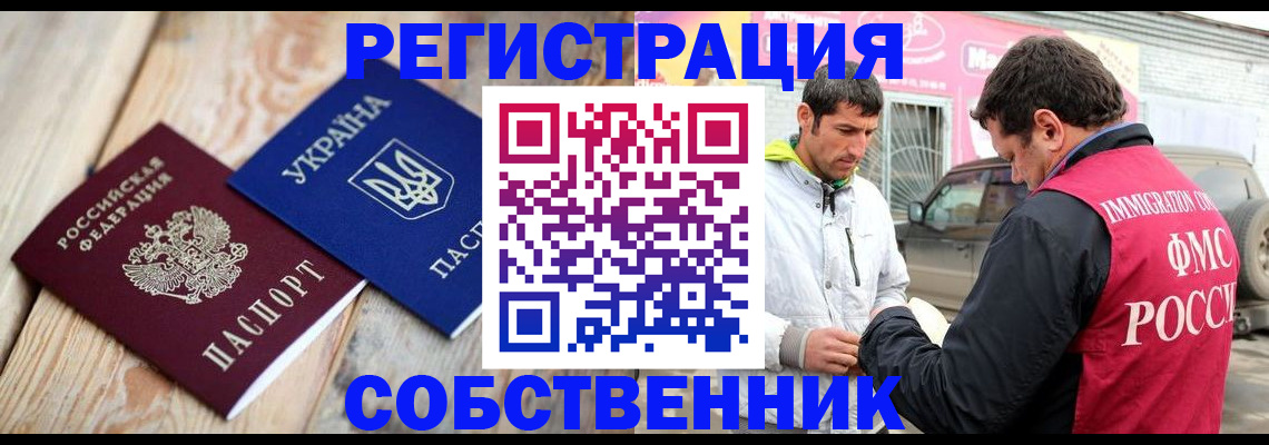 где прописаться в Златоусте