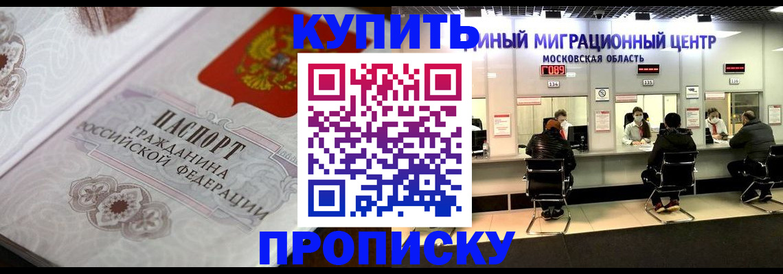 прописка законно в Златоусте