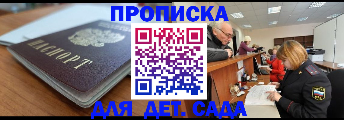 купить прописку в Златоусте