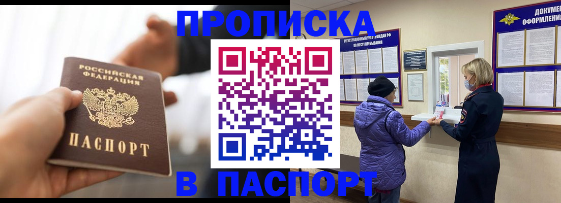 прописка законно в Златоусте