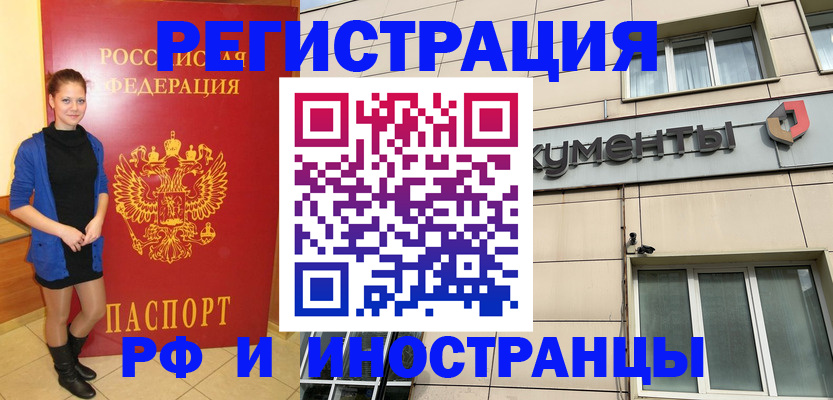временная регистрация в квартире в Златоусте