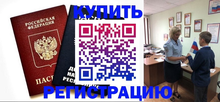 миграционный учет в Златоусте