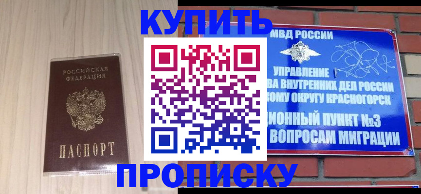 временная регистрация для всех в Златоусте